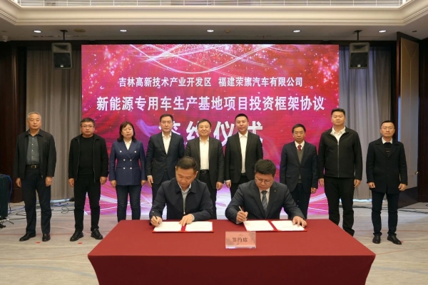 約7億元!這一新能源專用車生產基地項目落地吉林高新區