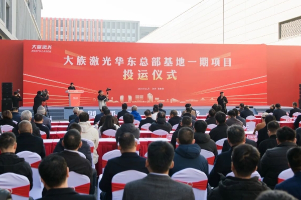 總投資超100億!大族激光華東總部基地一期項目投運