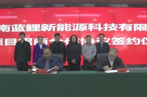 2億元！藍鯉新能源鋰電池項目落戶湖南藍山