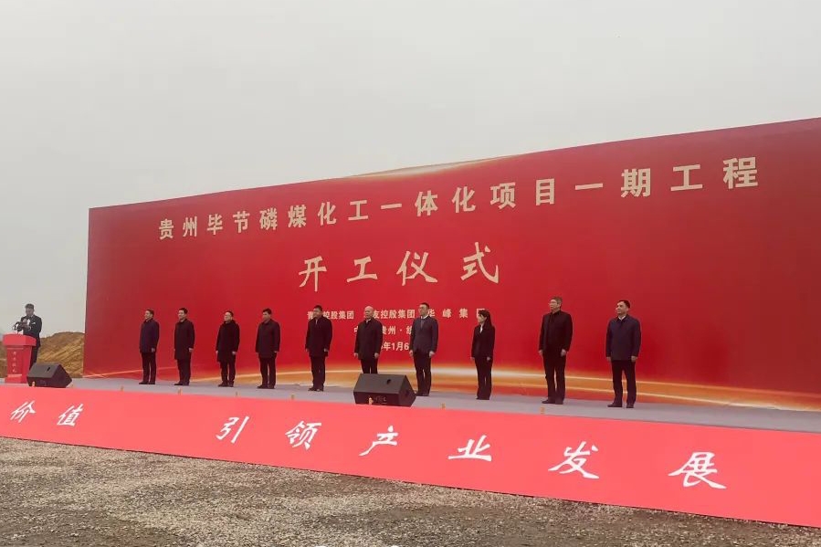 年產50萬噸磷酸鐵、30萬噸磷酸鐵鋰等!貴州730億項目一期開工