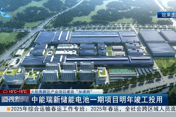 總投資約81億!中能瑞新儲能電池項目一期明年竣工投產