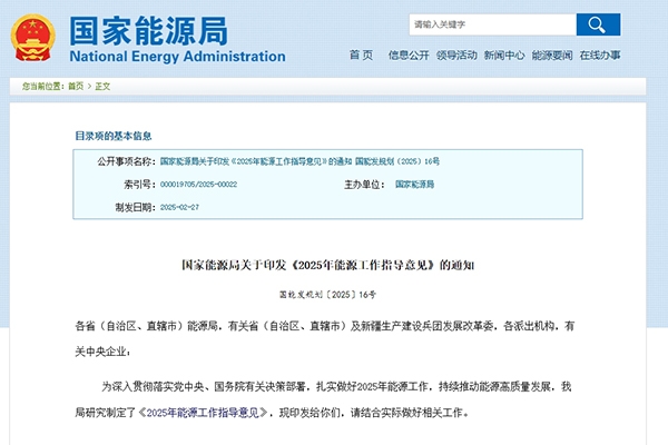 國家能源局：2025年新增新能源發電裝機規模2億千瓦以上