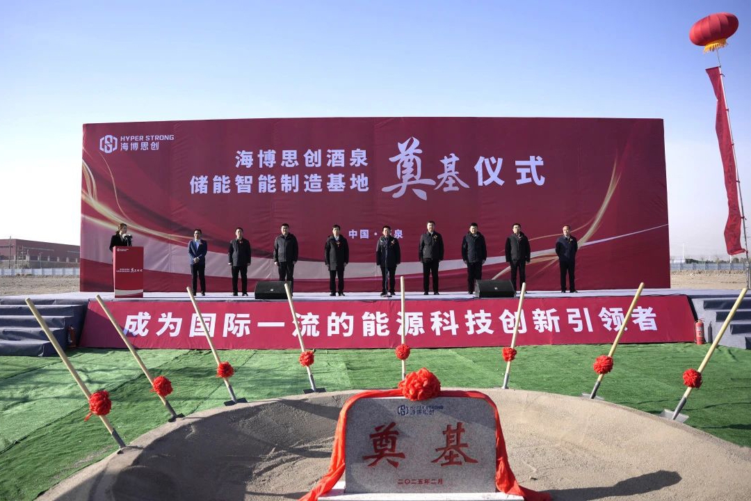 2024年儲能系統出貨或達12GWh!海博思創甘肅酒泉基地二期奠基