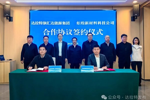 年產(chǎn)2萬噸!這一氧化亞硅前驅(qū)體項(xiàng)目落地內(nèi)蒙古達(dá)拉特旗