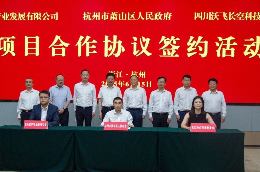 吉利沃飛長(zhǎng)空華東總部落地浙江杭州 eVTOL即將實(shí)現(xiàn)商業(yè)化運(yùn)營(yíng)