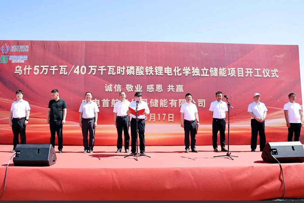 計劃總投資近4億！這一磷酸鐵鋰電化學(xué)儲能項目開工