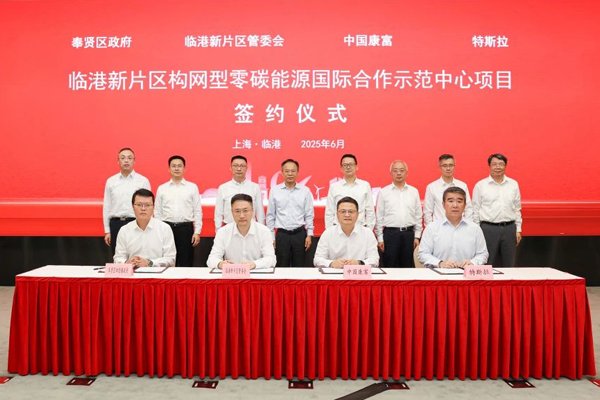 40億元!中國康富攜手特斯拉建設全球首個構網型零碳能源示范中心