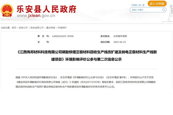 2.1億元!江西撫州一磷酸鐵鋰回收及鈉電正極材料新建項目公示