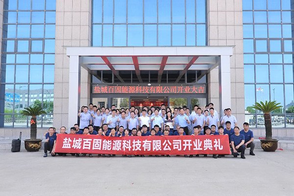 總投資3億!眾鈉能源子公司百固能源正式開業