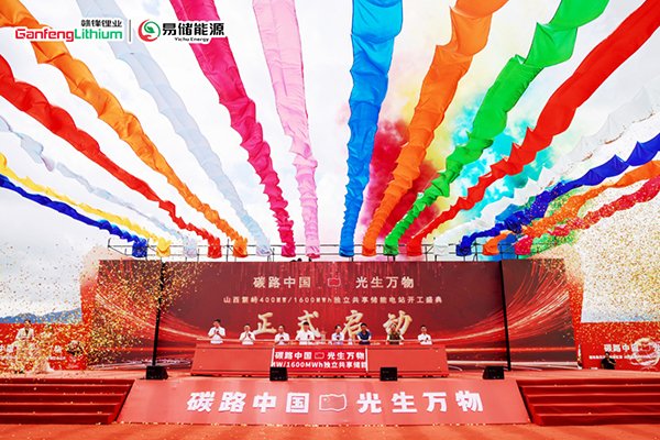 總投資20億!贛鋒鋰業又一大型儲能電站項目開工