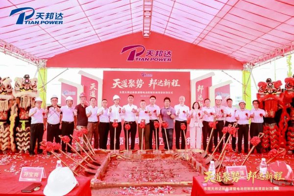 總投資5億！廣東東莞天邦達(dá)新能源鋰電池控制系統(tǒng)項(xiàng)目封頂