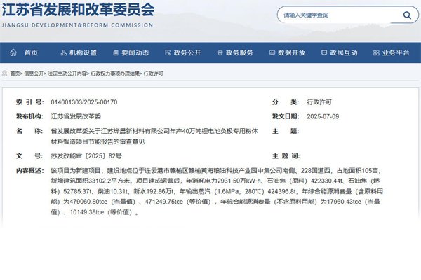 ?坐標(biāo)江蘇連云港！年產(chǎn)40萬噸負(fù)極材料前驅(qū)體項目獲批