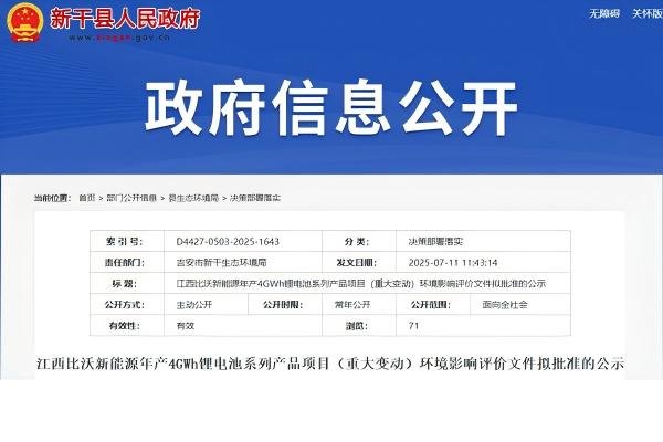 總投資超10億元！江西吉安年產(chǎn)4GWh電池項(xiàng)目重大變動(dòng)獲批