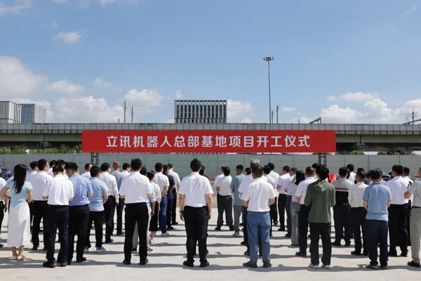 總投資50億元！立訊機(jī)器人總部基地在江蘇常熟開工