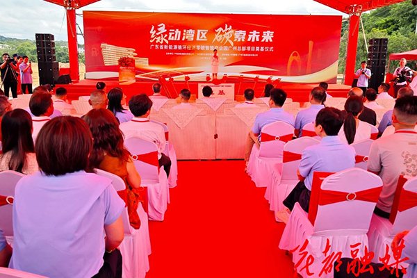 含2GWh儲能智造、電池回收等!廣東廣州一零碳產業園奠基