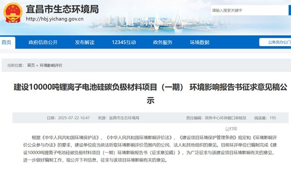 總投資10億元!湖北宜昌10000噸硅碳負(fù)極材料項(xiàng)目公示