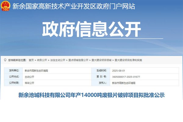 年處理1.4萬(wàn)噸!一磷酸鐵鋰電池回收項(xiàng)目落地江西新余