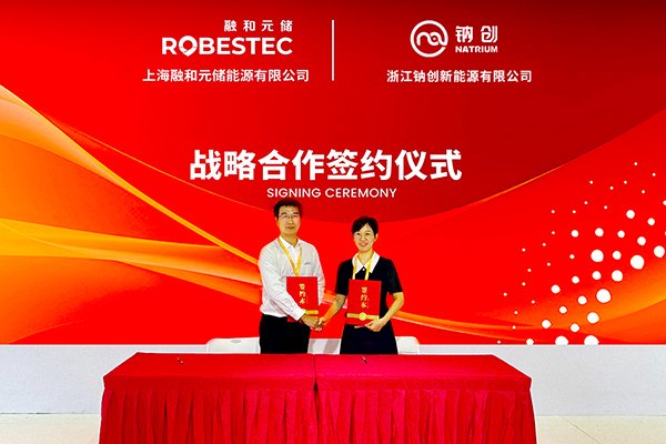 構建鈉電儲能技術規(guī)模化新生態(tài) 鈉創(chuàng)新能源與融和元儲戰(zhàn)略合作