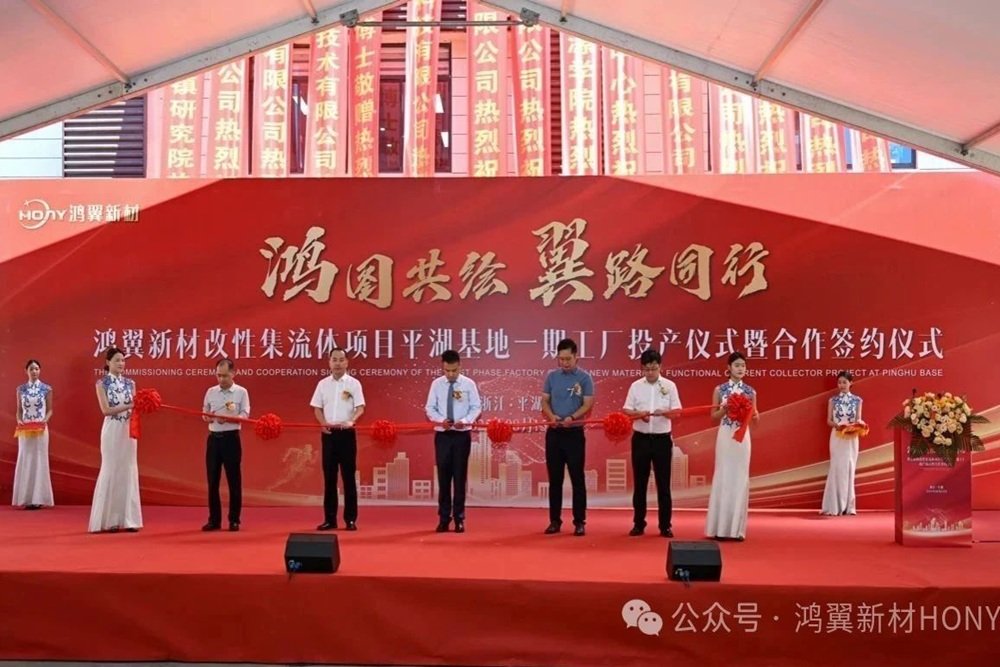 鴻翼新材改性集流體項目一期投產(chǎn) 1.5億元二期項目即將開工