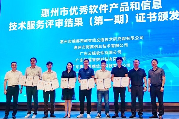 利元亨子公司海葵信息四款產品獲評市級優秀殊榮