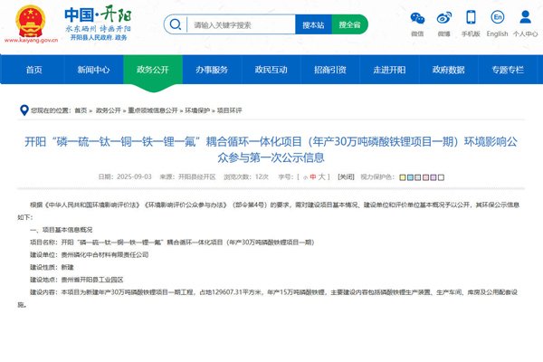 坐標(biāo)貴州貴陽!一年產(chǎn)30萬噸磷酸鐵鋰項(xiàng)目公示