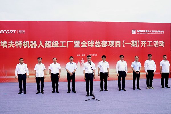 機器人造機器人！埃夫特近19億超級工廠暨全球總部項目一期開工