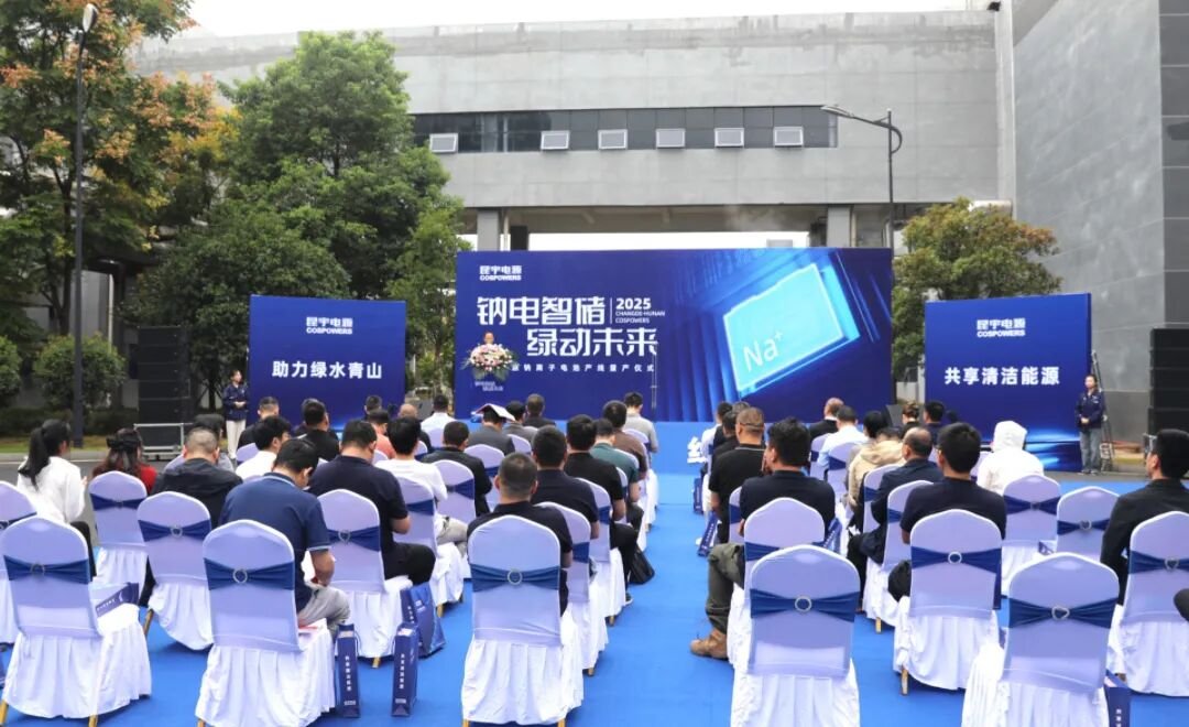 總投資2億！常德昆宇1.5GWh鈉離子電池產(chǎn)線正式量產(chǎn)