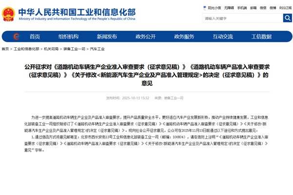 工信部進一步提高道路機動車輛生產企業及產品準入審查要求