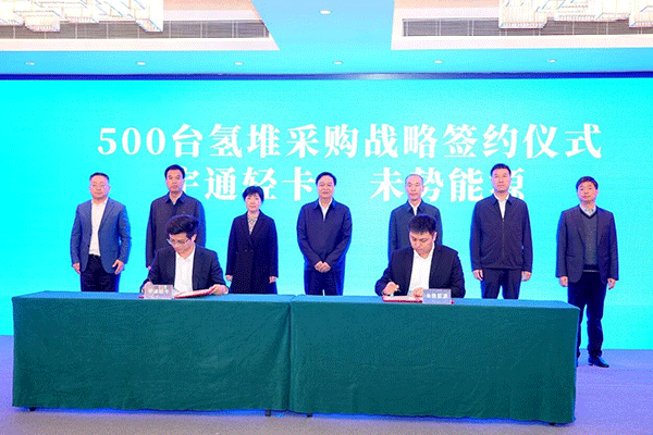 500臺氫燃料輕卡簽約!未勢能源攜手宇通集團賦能零碳物流