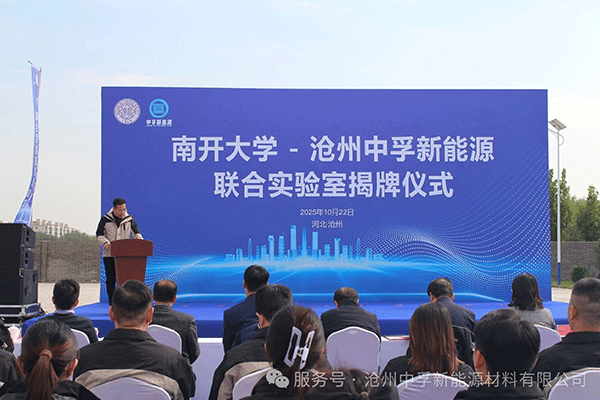 攜南開大學聯合研發!中孚新能源凝膠聚合物電解質膜小批量供貨