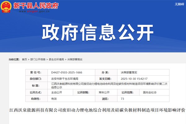 20.55億元!江西吉安一電池回收及硅碳負(fù)極材料制造項(xiàng)目公示