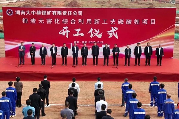 年產8萬噸！湖南這一電池級碳酸鋰項目正式開工