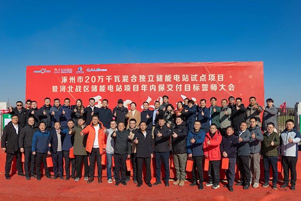 采用鋰電+鎳氫混合儲(chǔ)能技術(shù)!科力遠(yuǎn)這一獨(dú)立儲(chǔ)能電站項(xiàng)目開工