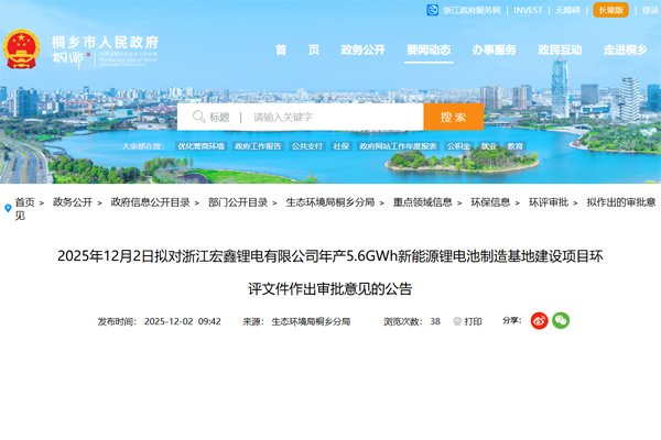 10億!浙江桐鄉(xiāng)年產(chǎn)5.6GWh鋰電池制造基地建設(shè)項(xiàng)目公示