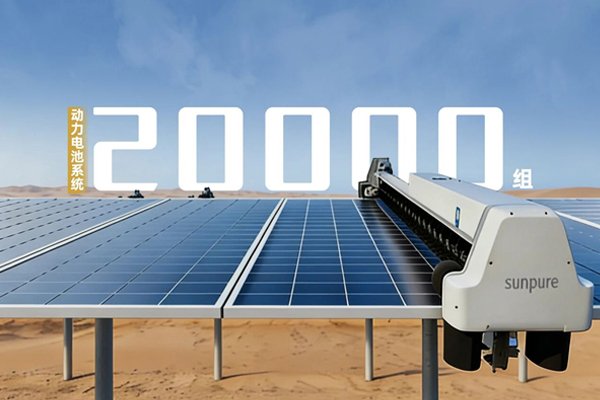 繼超1.5億A+輪融資后 巡鷹新能源供應2萬組機器人動力電池系統(tǒng)