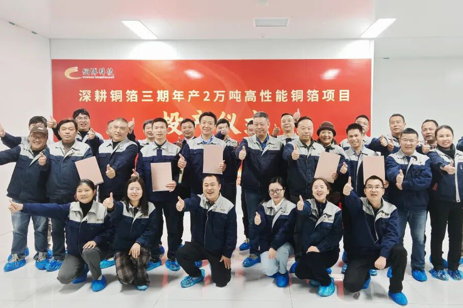 【銅箔周報】銅博科技年產(chǎn)2萬噸高性能銅箔項目投產(chǎn)!多家銅箔企業(yè)產(chǎn)線滿產(chǎn)