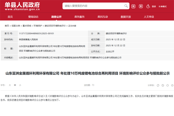 6.5億元！10萬噸！山東菏澤一電池回收項目公示
