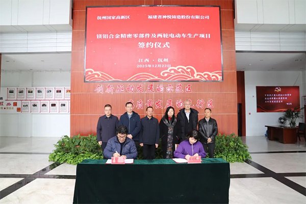 總投資10億！這一精密零部件及兩輪電動車項目簽約江西撫州