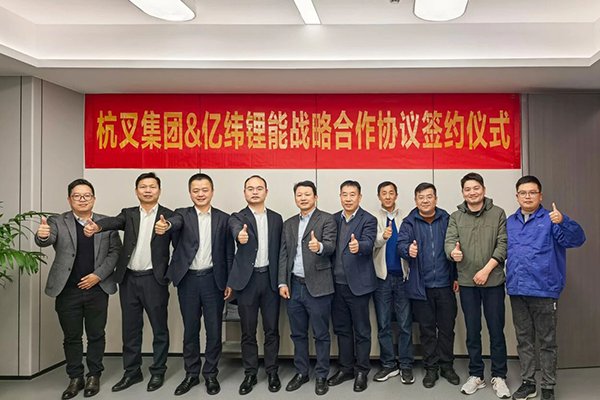 重塑全球商用車運力價值！億緯鋰能與杭叉集團戰(zhàn)略合作