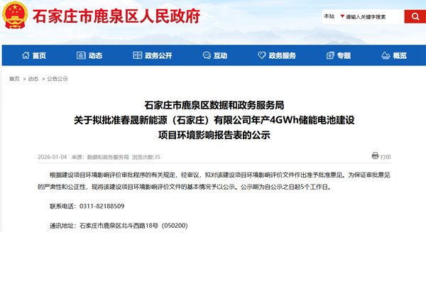 5億元!春晟新能源年產4GWh儲能電池項目落地河北石家莊