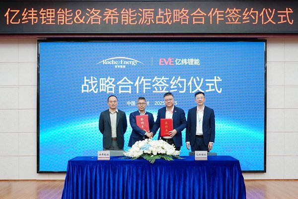 三年20GWh儲能大單落地!億緯鋰能與洛希能源戰略合作