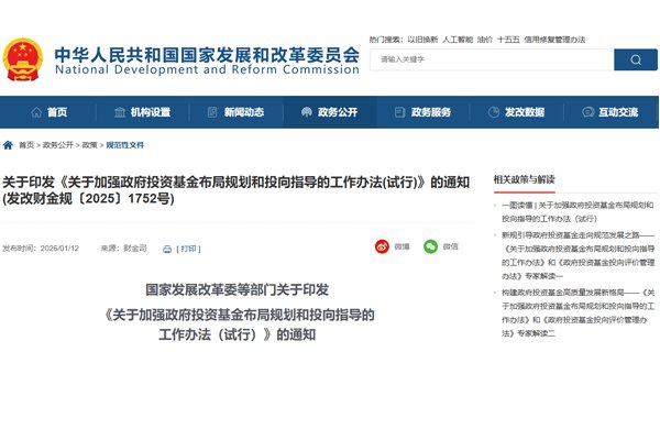 政府投資基金投向哪?怎么投?誰來管?四部門聯(lián)合發(fā)布工作辦法