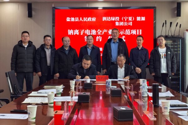 總投資30.33億元！10GWh鈉電池項目簽約寧夏鹽池