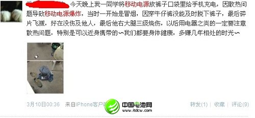 聚焦315：移動電源質量引關注