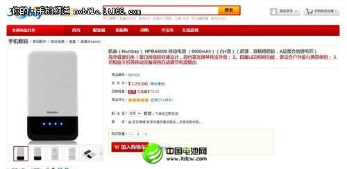 驚喜來襲 航嘉6000移動(dòng)電源京東僅售129