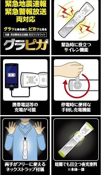 日本超牛手電筒 可收地震預警可當蓄電池