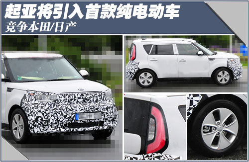 起亞將引入首款純電動車 競爭本田/日產