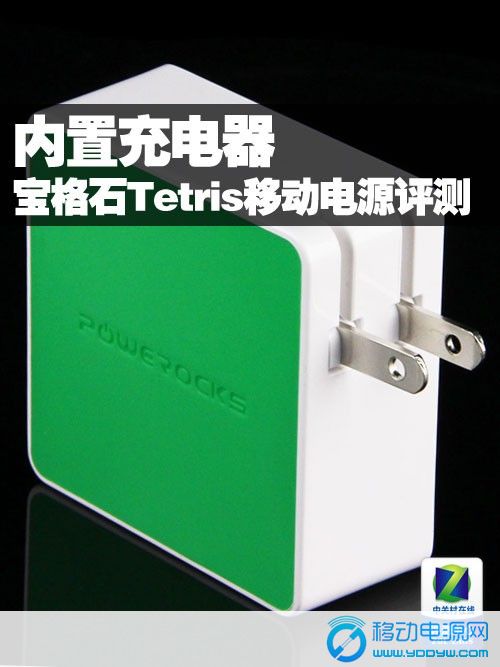 寶格石是一個源自美國的高端移動電源品牌，同時也是一個通過美國蘋果公司的授權的移動電源品牌。而今天的這款命名為Tetris的移動電源同樣非常適合廣大的果粉們使用。