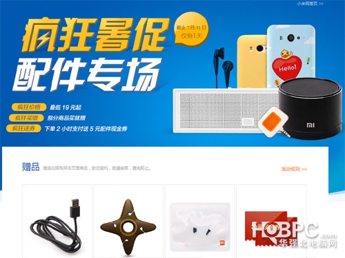 小米3的效應(yīng) 小米官網(wǎng)也玩移動(dòng)電源促銷(xiāo)