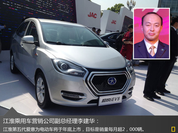 江淮研發(fā)新電動(dòng)車平臺 首款車型年底上市